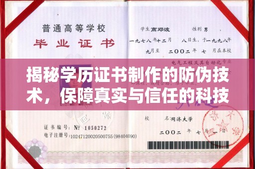 永康揭秘学历证书制作的防伪技术，保障真实与信任的科技力量