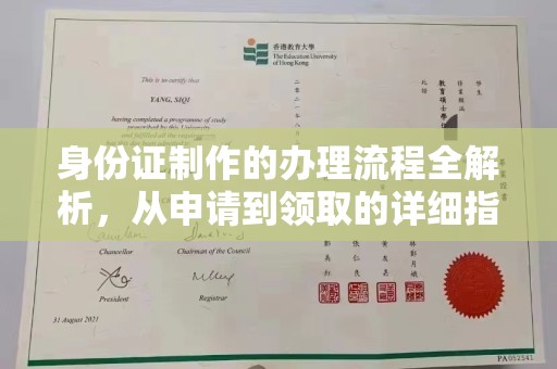 东胜身份证制作的办理流程全解析，从申请到领取的详细指南